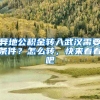 異地公積金轉(zhuǎn)入武漢需要條件？怎么轉(zhuǎn)，快來看看吧