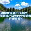 上海居住證轉(zhuǎn)戶口條件，上海居轉(zhuǎn)戶認可的中級職稱有哪些呢？