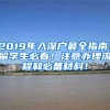 2019年入深戶最全指南！留學(xué)生必看！注意辦理流程和必備材料！