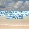 138人！今年第一批深圳市人才安居領(lǐng)軍人才住房補(bǔ)貼名單公示