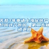 苦熬7年申請上海居轉(zhuǎn)戶，卻因這個原因，第二天就被退回