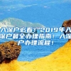 入深戶必看！2019年入深戶最全辦理指南！入深戶辦理流程！