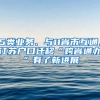 5類業(yè)務(wù)、與11省市互通，江蘇戶口遷移“跨省通辦”有了新進(jìn)展