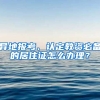 異地報考、認定教資必備的居住證怎么辦理？