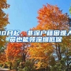 10月起，非深戶籍困難人員也能領深圳低保