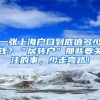 一張上海戶口到底值多少錢？“居轉戶”那些要關注的事，少走彎路！