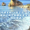 待遇豐厚+4年工簽，去澳洲讀博士有哪些獎(jiǎng)學(xué)金？如何申請？