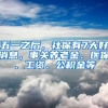 五一之后，社保有7大好消息，事關(guān)養(yǎng)老金、醫(yī)保、工資、公積金等