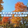 近期辦理留學(xué)生落戶的同學(xué)有點(diǎn)煩！惱人的稅單