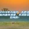 2019年入深戶，先把這些問題弄清楚，不然你會后悔的！