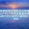 孫卓被拐后如何改名換姓上戶口？打拐志愿者講述5種方式讓被拐兒童身份“洗白”